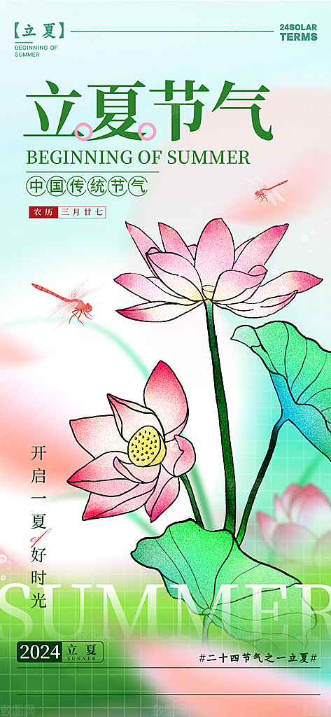 立夏医美节气海报