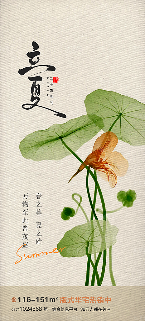 立夏医美节气海报