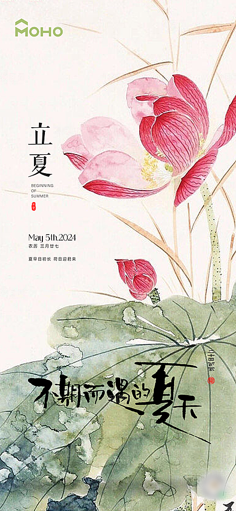 立夏医美节气海报