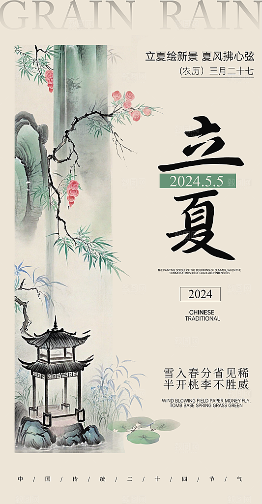立夏医美节气海报