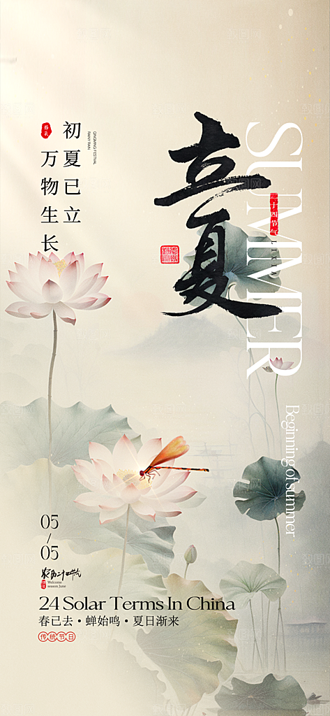 立夏医美节气海报