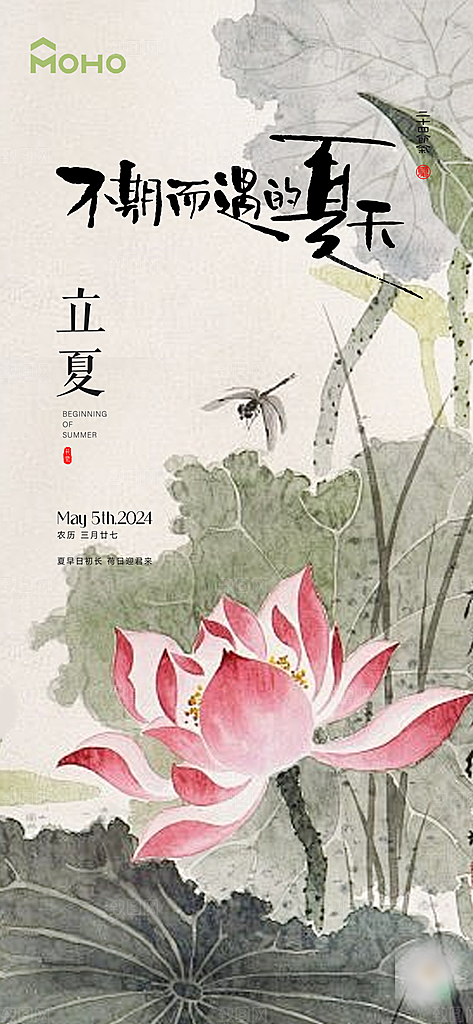 立夏医美节气海报