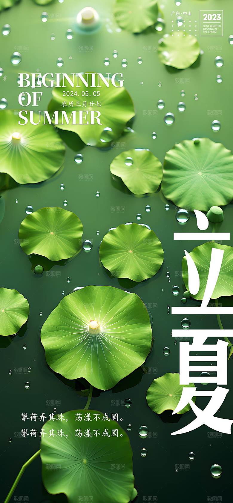 立夏医美节气海报