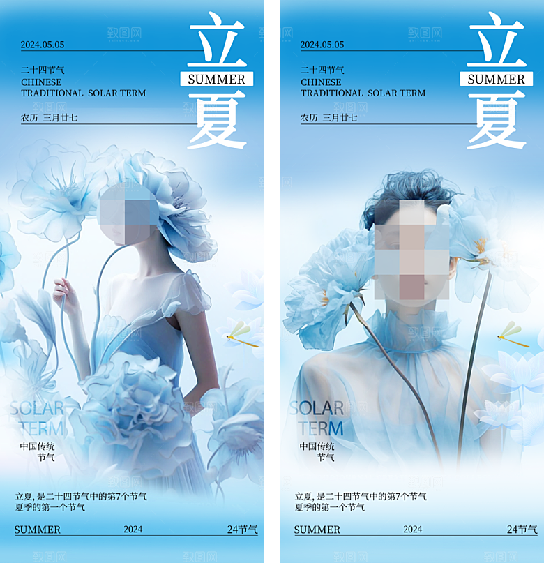 立夏医美节气海报