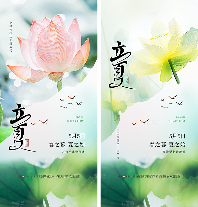 立夏医美节气海报