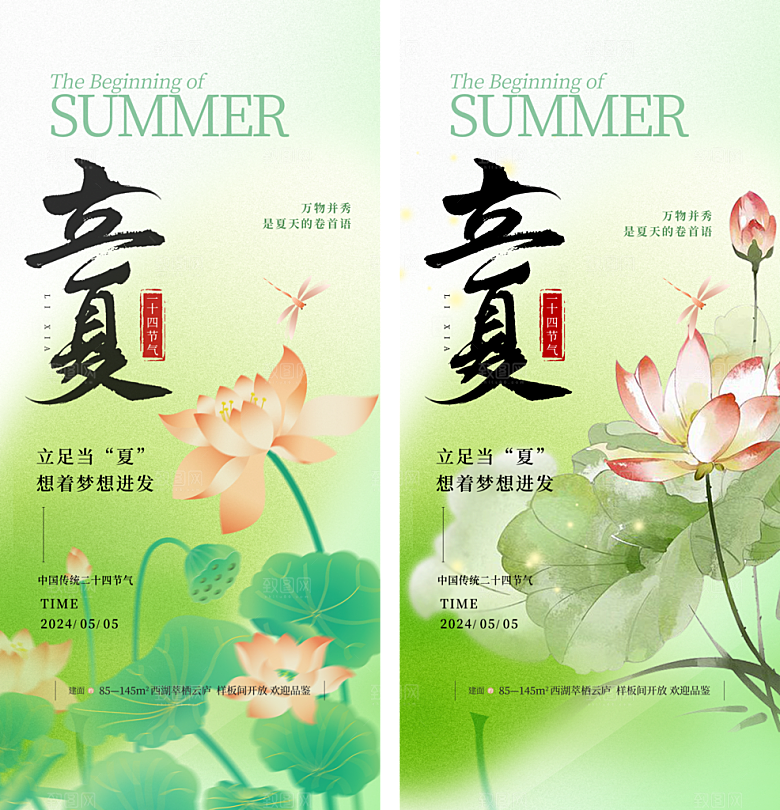 立夏医美节气海报