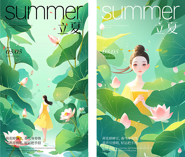 立夏医美节气海报
