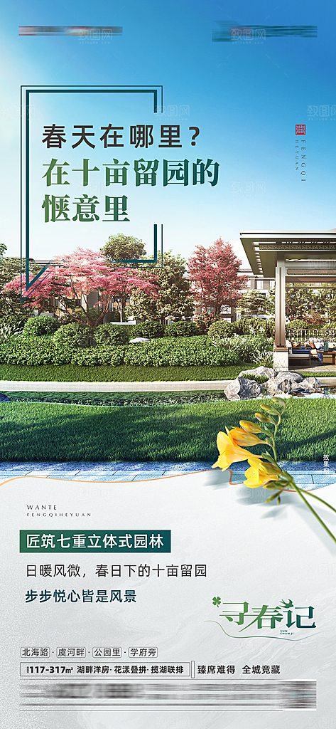 地产高端大气小区别墅价值点宣传海报