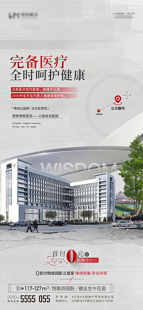 地产高端大气小区别墅价值点宣传海报