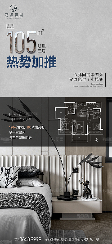 地产高端户型价值点系列海报