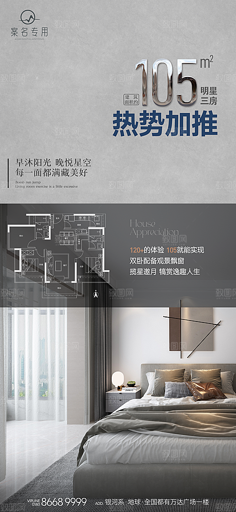 地产高端户型价值点系列海报