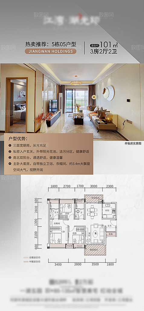 地产高端户型价值点系列海报