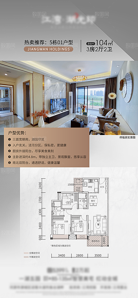 地产高端户型价值点系列海报