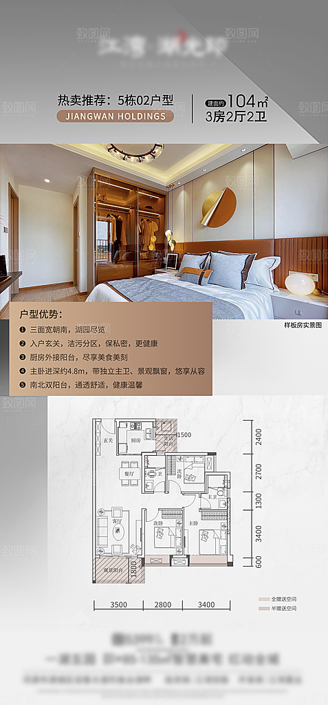 地产高端户型价值点系列海报
