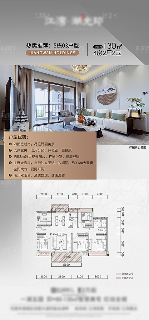地产高端户型价值点系列海报