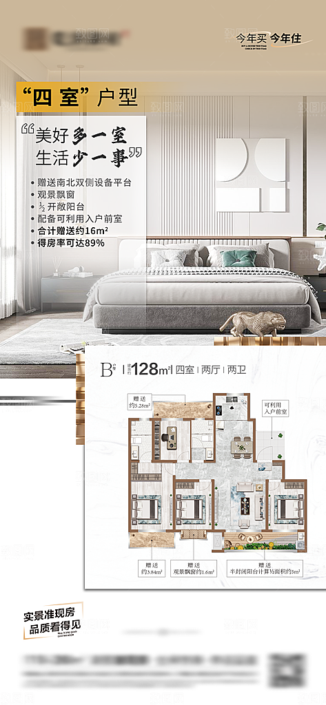 地产高端户型价值点系列海报