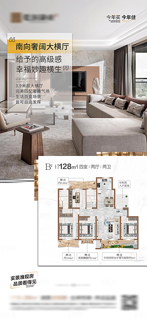 地产高端户型价值点系列海报