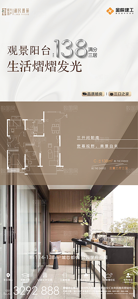地产高端户型价值点系列海报