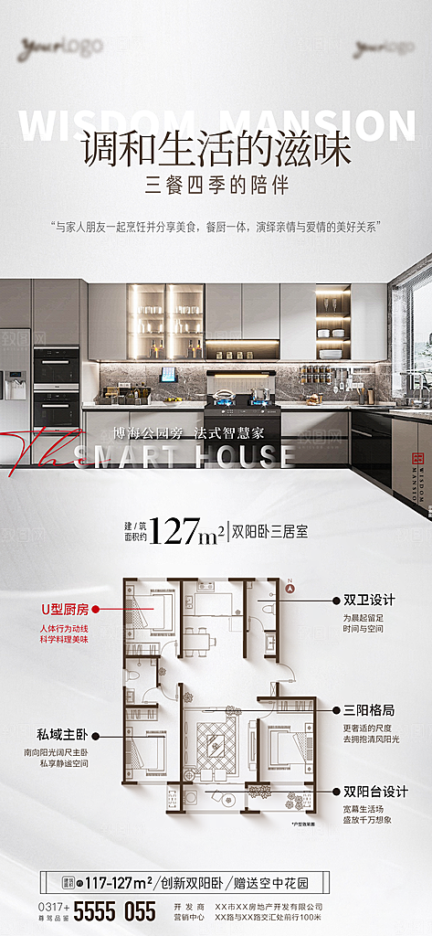 地产高端户型价值点系列海报