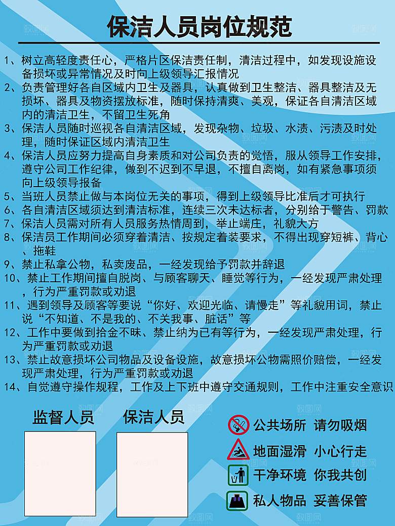 保洁人员岗位规范