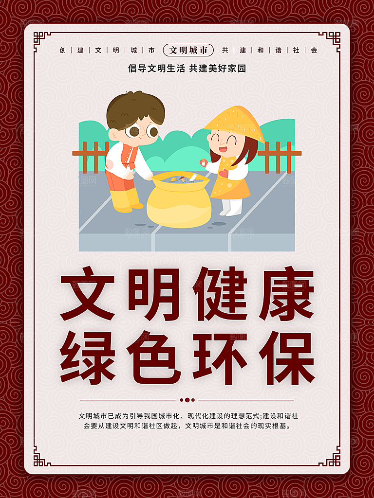 创建文明城市标语
