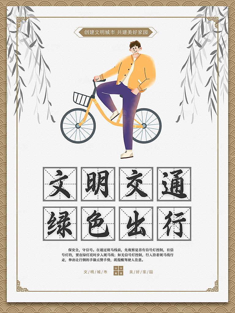 创建文明城市标语