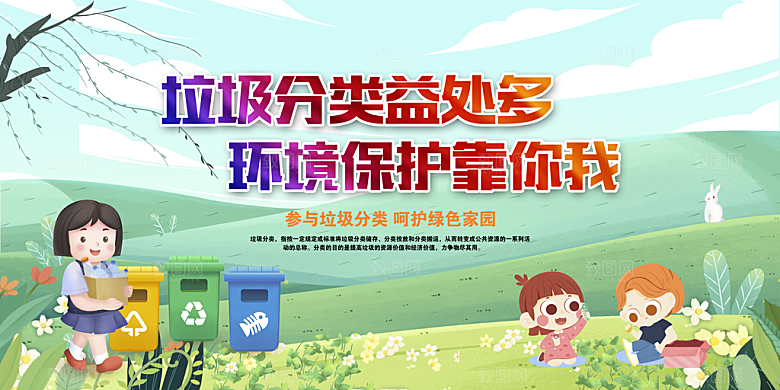 垃圾分类 保护环境