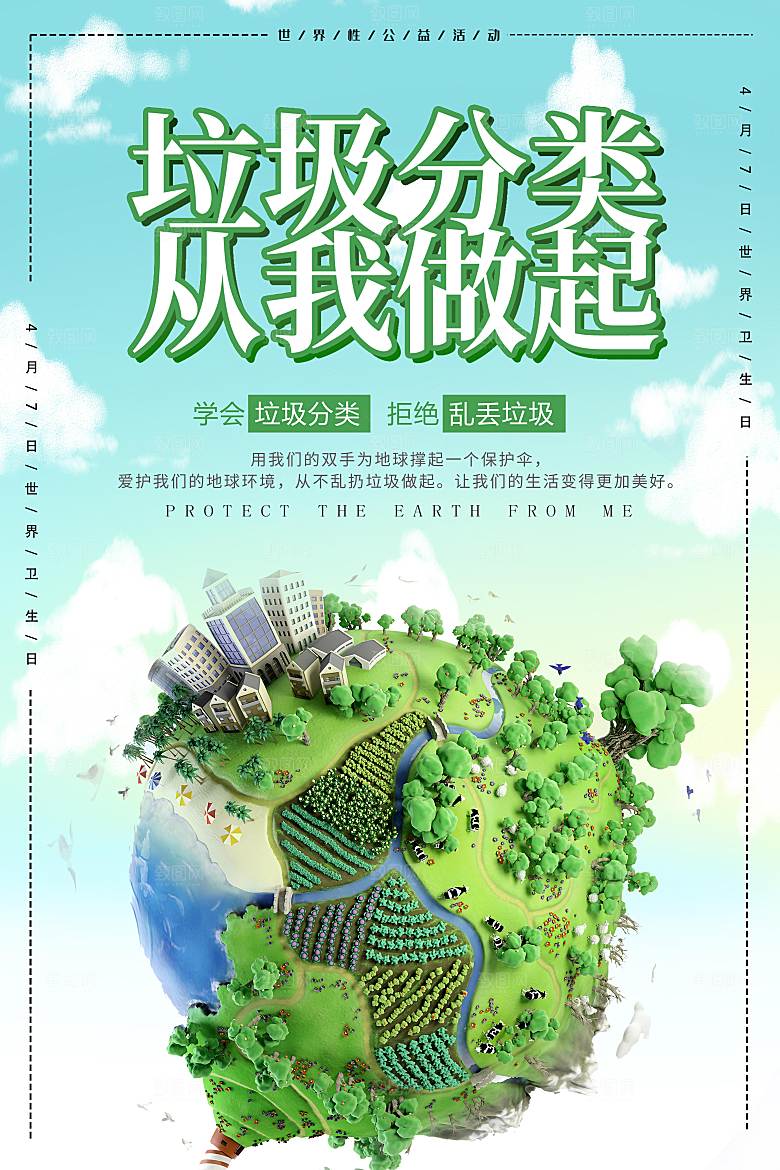 垃圾分类 从我做起