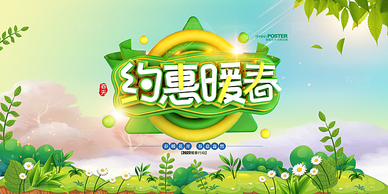春季绿色遇见春天春季上新