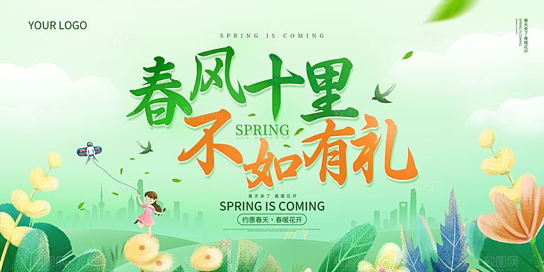 春季绿色遇见春天春季上新
