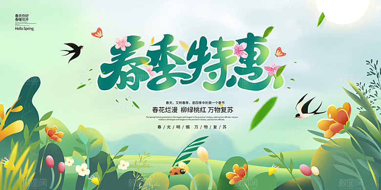 春季绿色遇见春天春季上新
