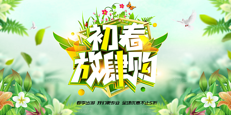 春季绿色遇见春天春季上新