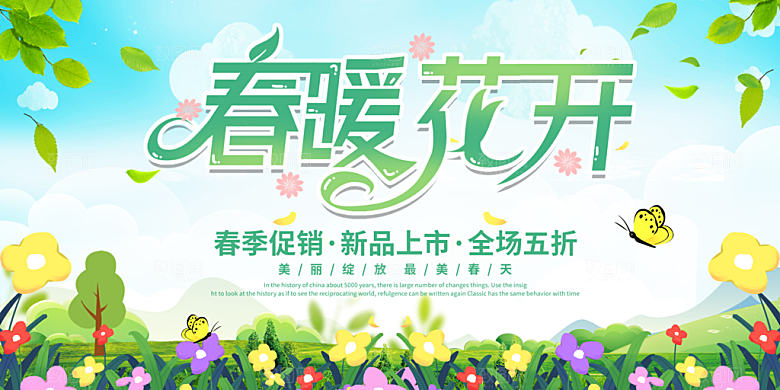 春季绿色遇见春天春季上新