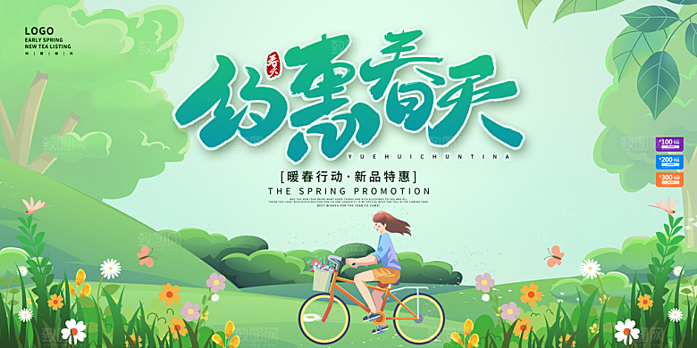 春季绿色遇见春天春季上新