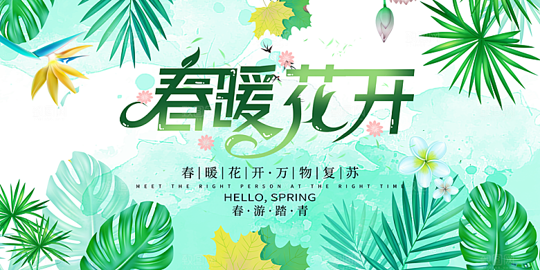 春季绿色遇见春天春季上新