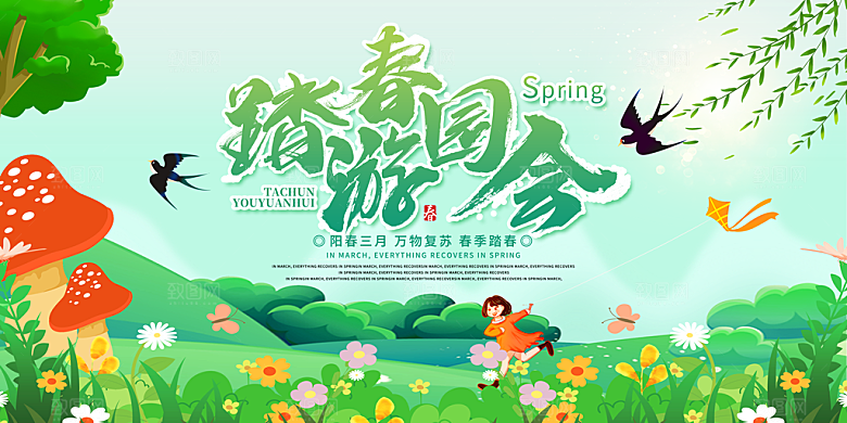 春季绿色遇见春天春季上新