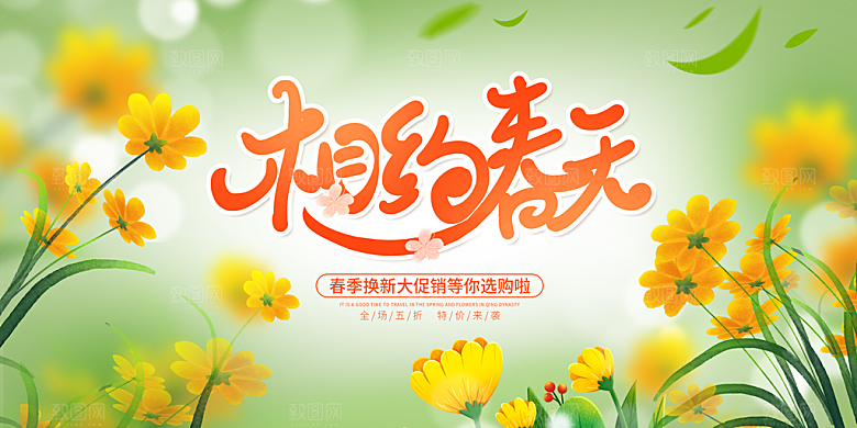 春季绿色遇见春天春季上新