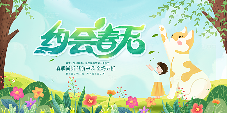春季绿色遇见春天春季上新