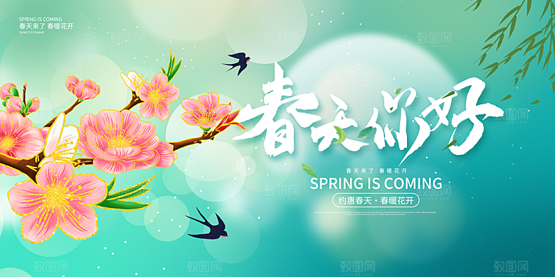 春季绿色遇见春天春季上新