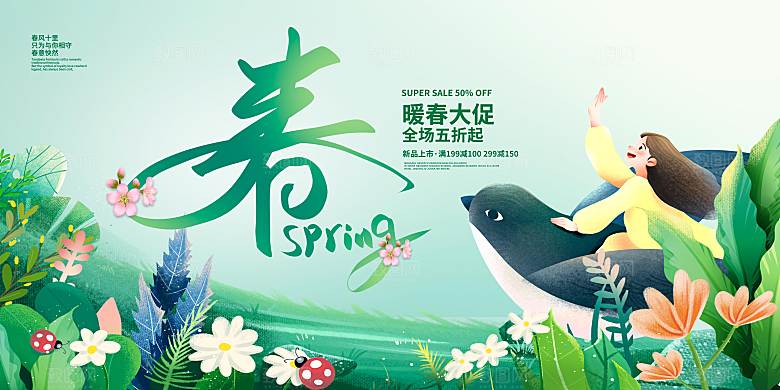 春季绿色遇见春天春季上新