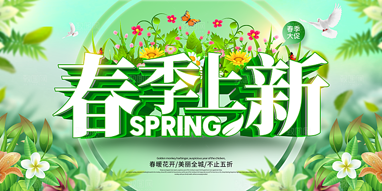 春季上新遇见春天你好春天