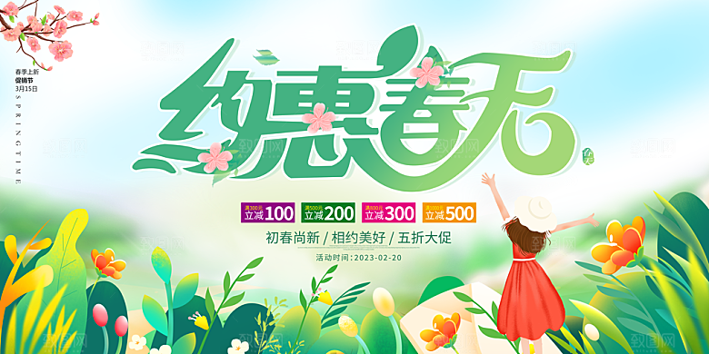 春季绿色遇见春天春季上新