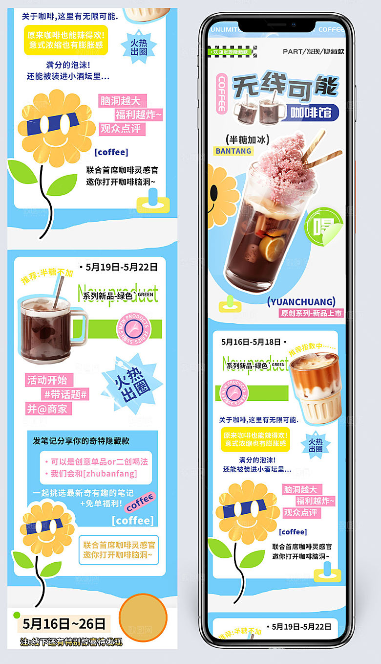 无限可能咖啡馆话题长图