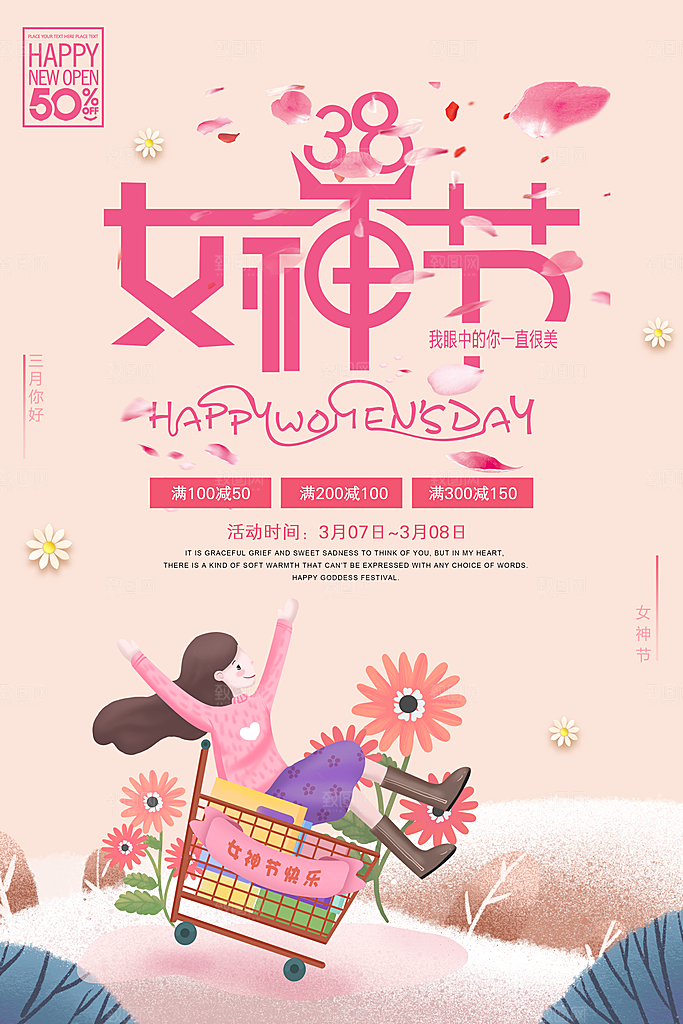 三八女王节创意插画海报