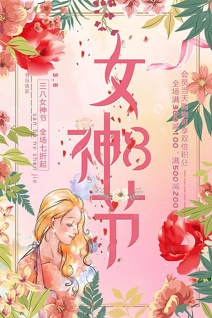 三八女王节创意插画海报