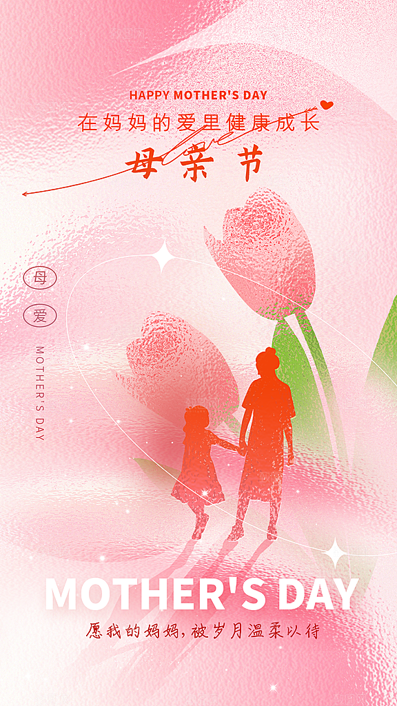 母亲节创意宣传海报