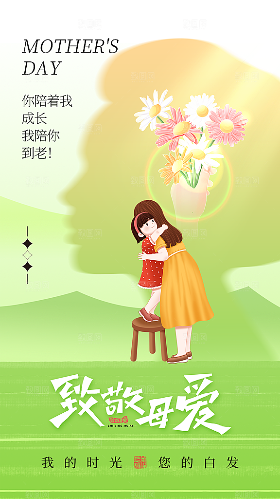 母亲节创意宣传海报