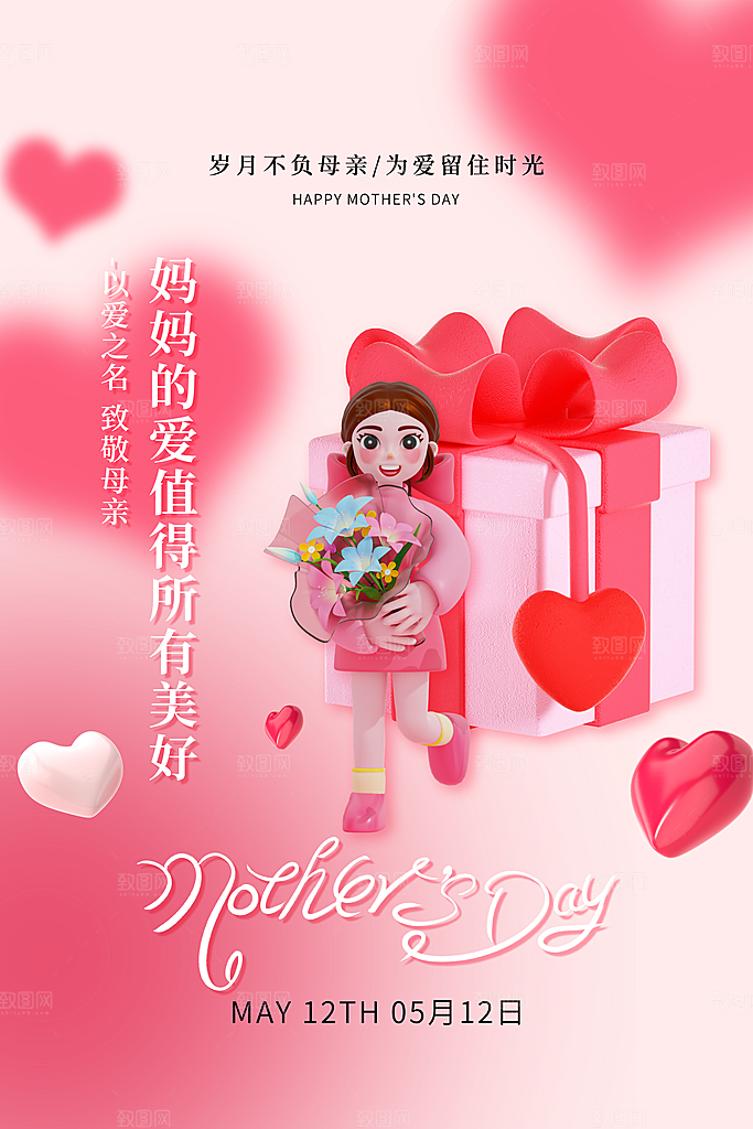 母亲节创意宣传海报