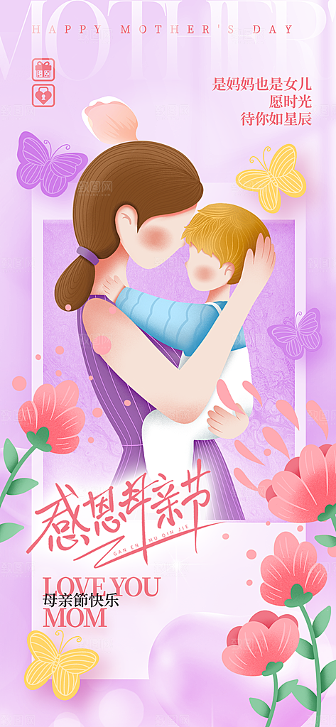 母亲节创意宣传海报