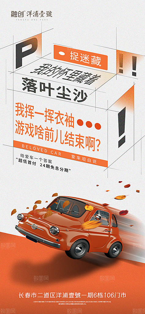 地产车位促销活动海报